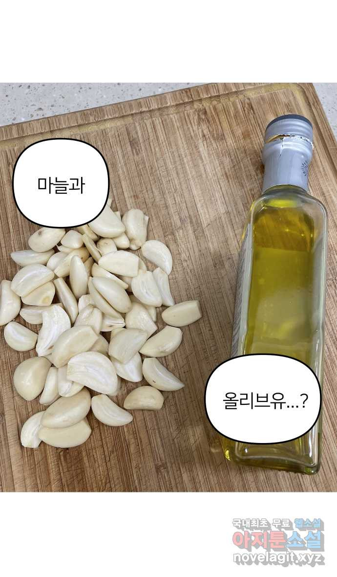 애옹식당 29화 올리브유와... 마늘...? - 웹툰 이미지 6