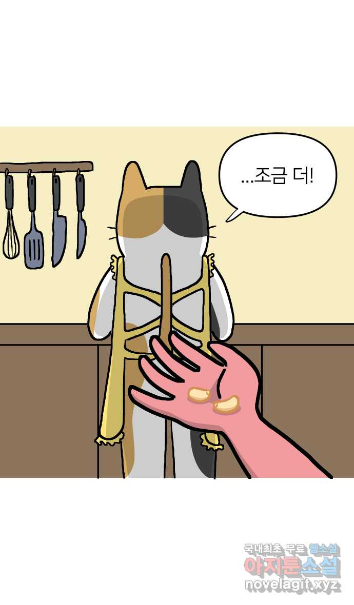 애옹식당 29화 올리브유와... 마늘...? - 웹툰 이미지 8