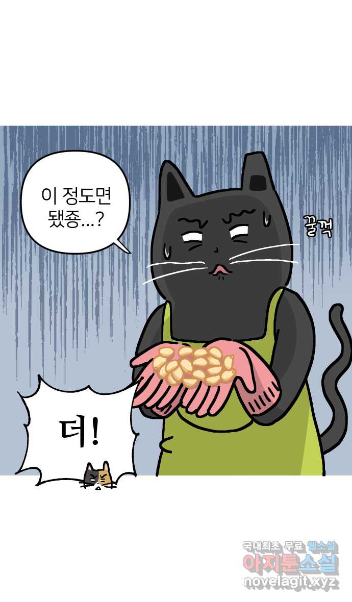 애옹식당 29화 올리브유와... 마늘...? - 웹툰 이미지 11