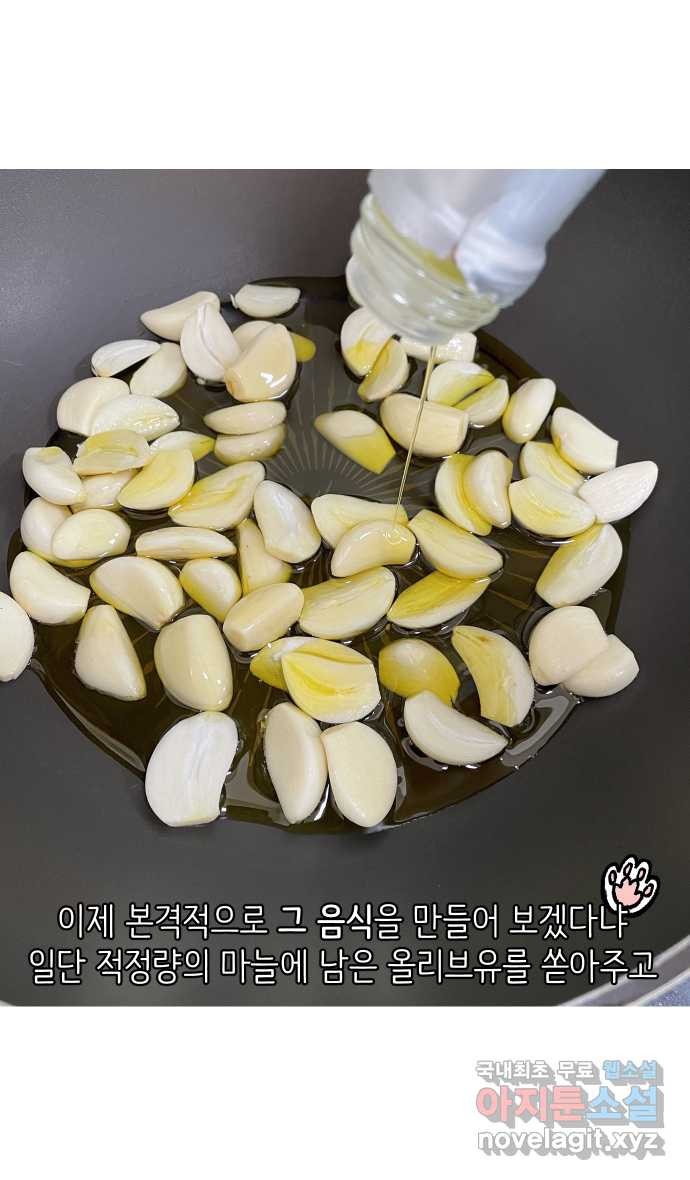 애옹식당 29화 올리브유와... 마늘...? - 웹툰 이미지 15