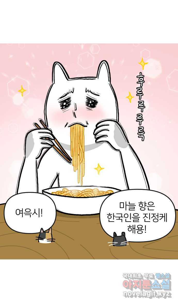 애옹식당 29화 올리브유와... 마늘...? - 웹툰 이미지 32