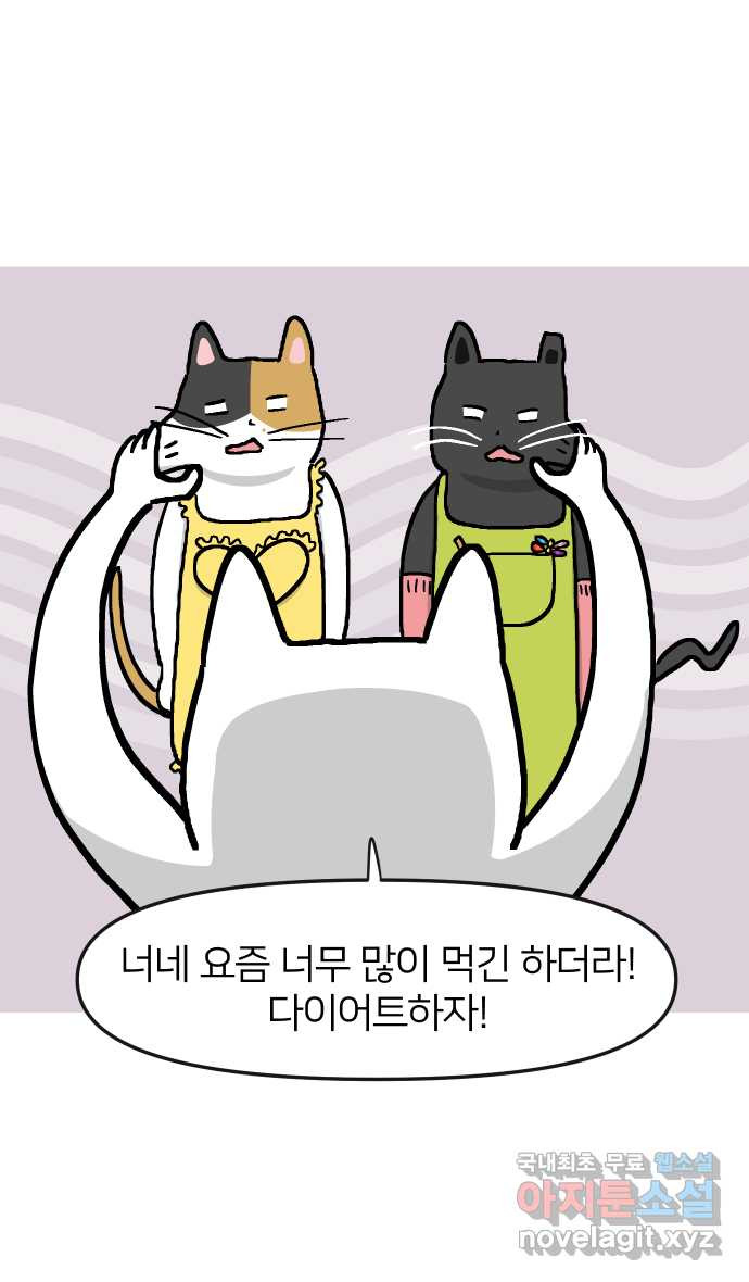 애옹식당 29화 올리브유와... 마늘...? - 웹툰 이미지 37