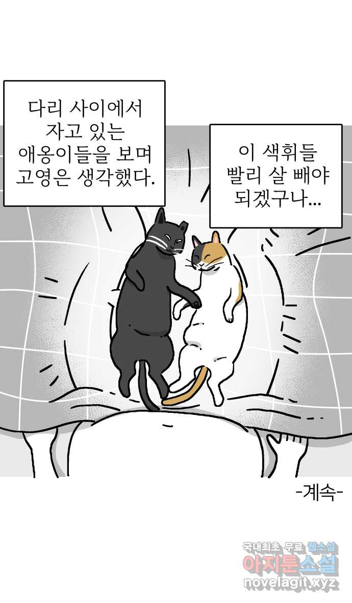 애옹식당 29화 올리브유와... 마늘...? - 웹툰 이미지 41