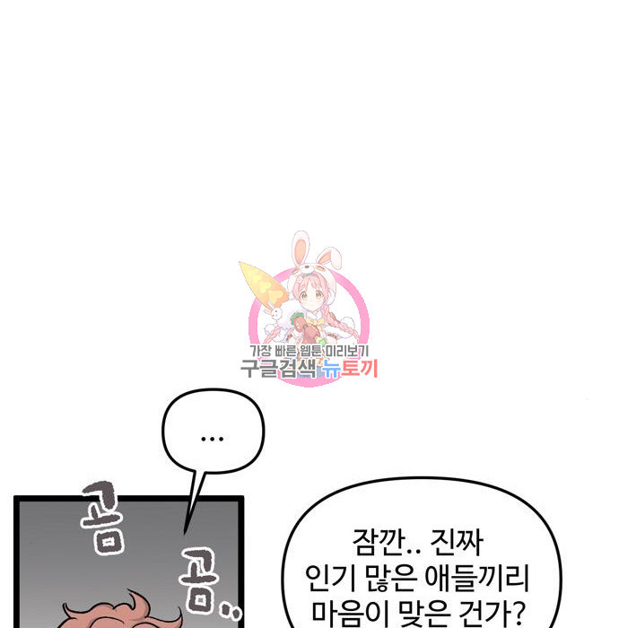 집이 없어 169화 - 웹툰 이미지 1