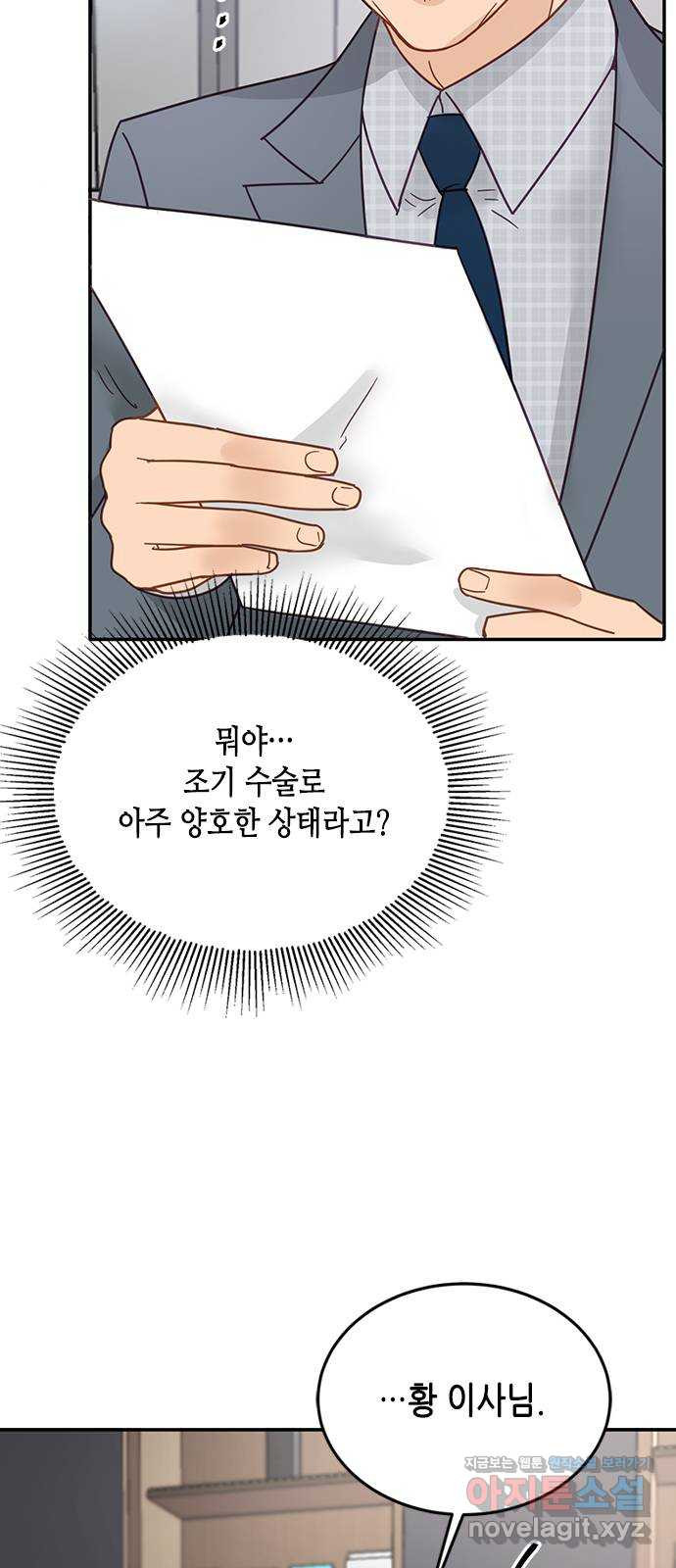 열녀박씨 계약결혼뎐 75화 - 웹툰 이미지 9