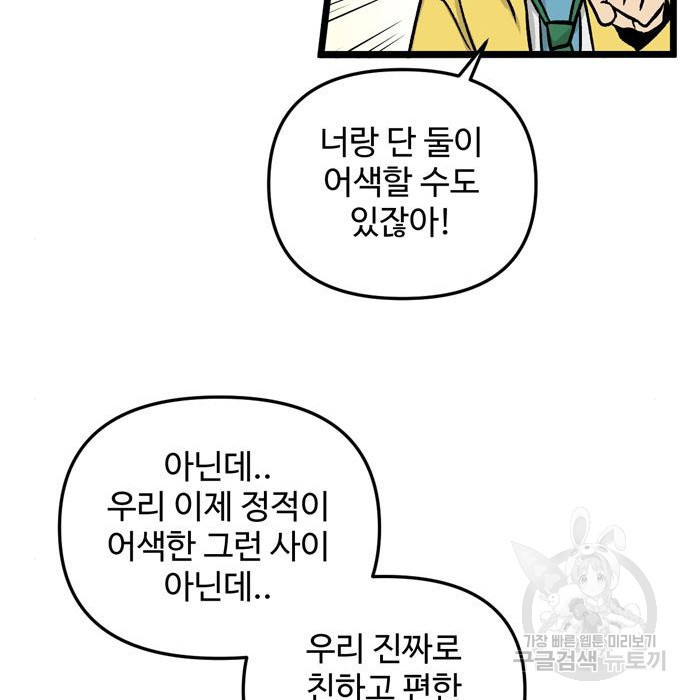 집이 없어 169화 - 웹툰 이미지 53