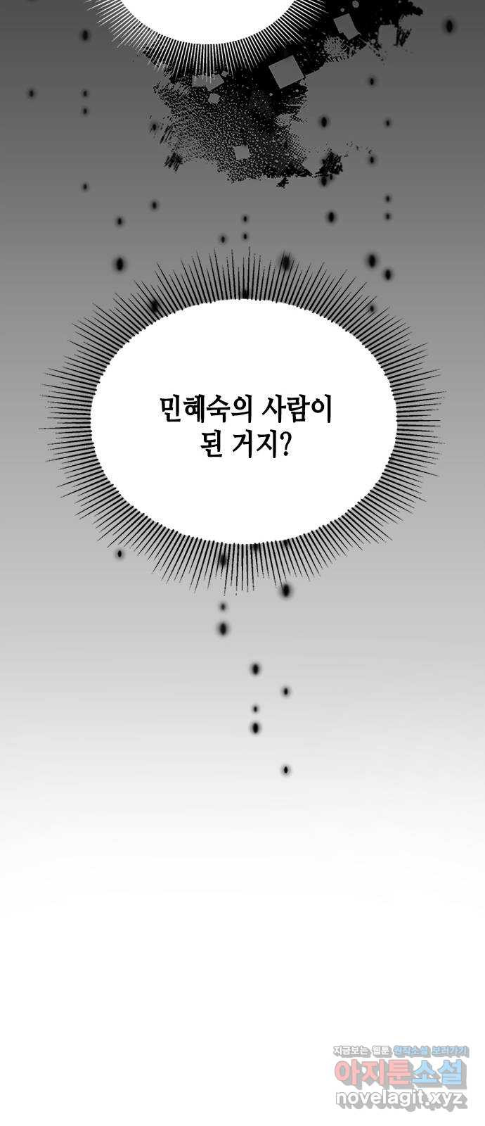 열녀박씨 계약결혼뎐 75화 - 웹툰 이미지 37