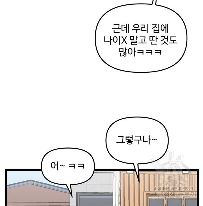 집이 없어 169화 - 웹툰 이미지 85