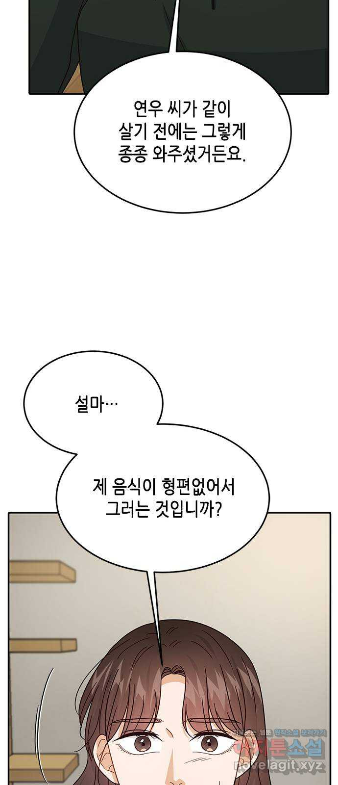 열녀박씨 계약결혼뎐 75화 - 웹툰 이미지 58