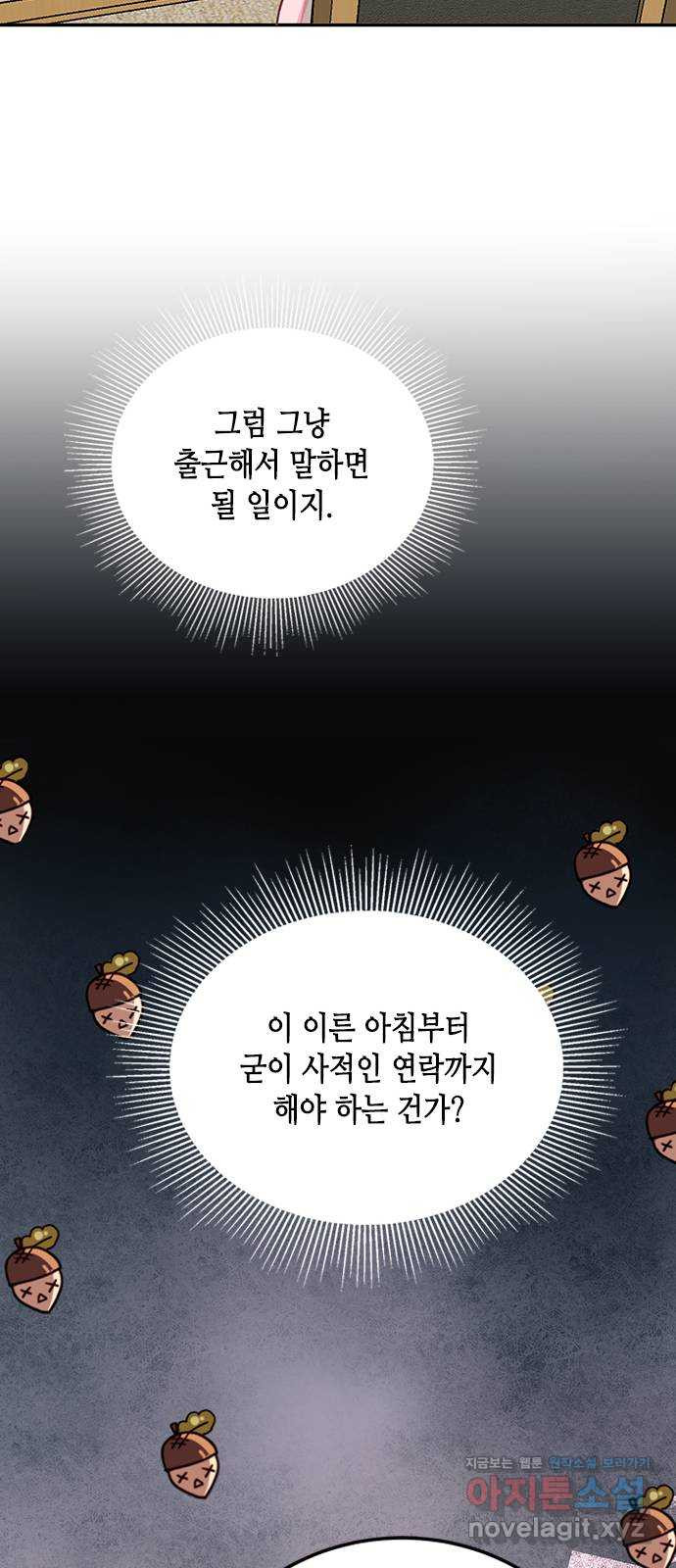 열녀박씨 계약결혼뎐 75화 - 웹툰 이미지 72