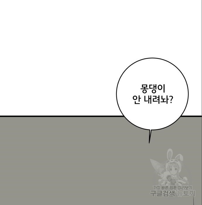 위아더좀비 76화 - 웹툰 이미지 68