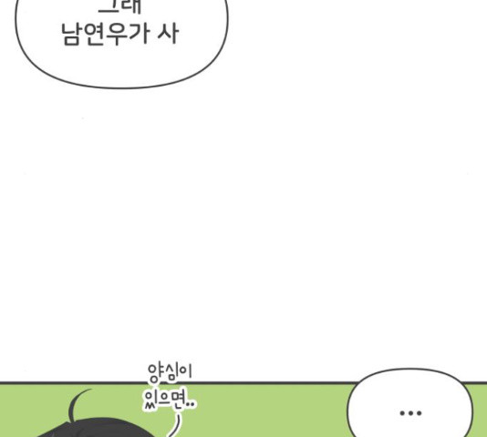 풋내기들 풋내기들 69화 - 웹툰 이미지 14