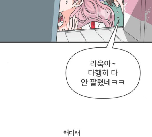 풋내기들 풋내기들 69화 - 웹툰 이미지 17