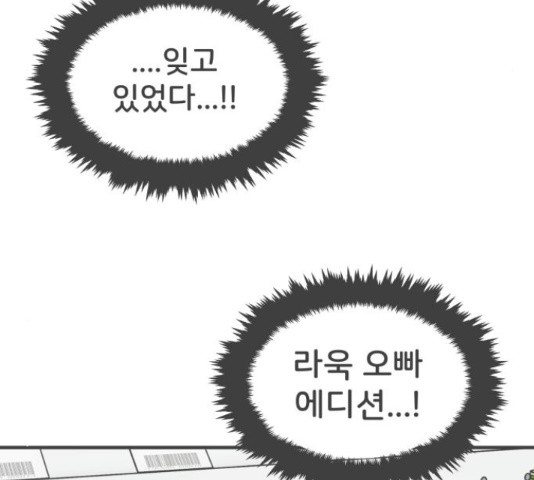 풋내기들 풋내기들 69화 - 웹툰 이미지 22