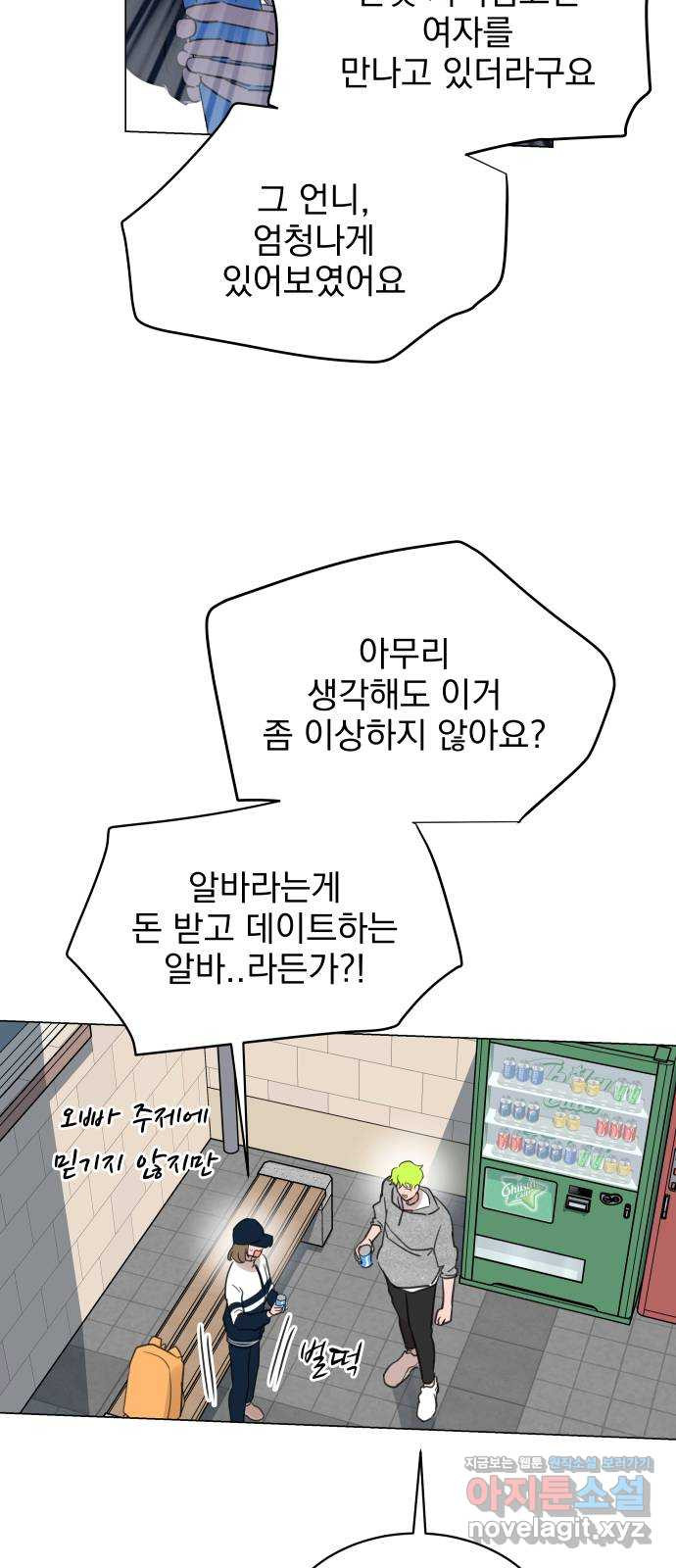 찐:종합게임동아리 64화 - 웹툰 이미지 44