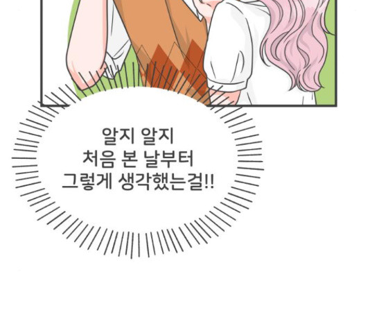 풋내기들 풋내기들 69화 - 웹툰 이미지 48