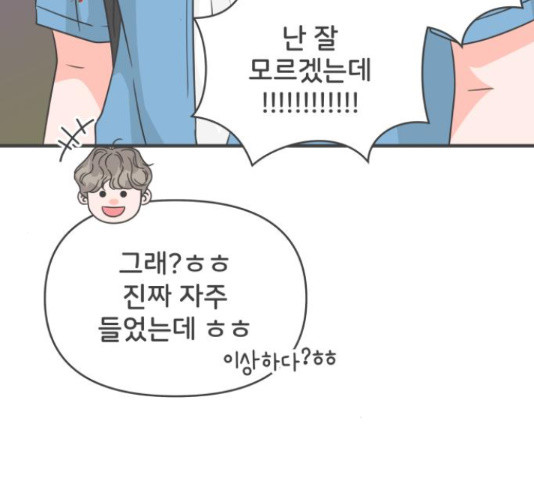 풋내기들 풋내기들 69화 - 웹툰 이미지 54