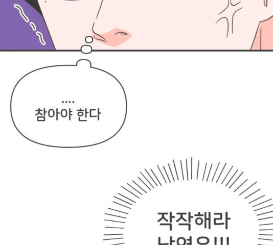 풋내기들 풋내기들 69화 - 웹툰 이미지 56