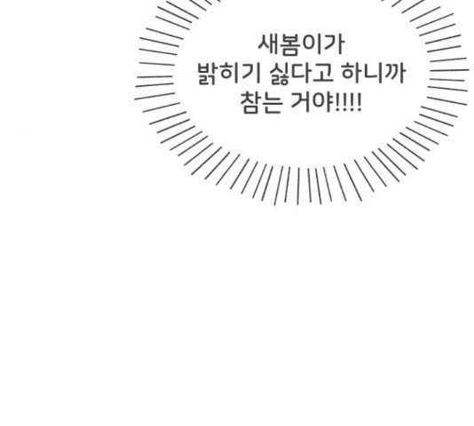 풋내기들 풋내기들 69화 - 웹툰 이미지 59