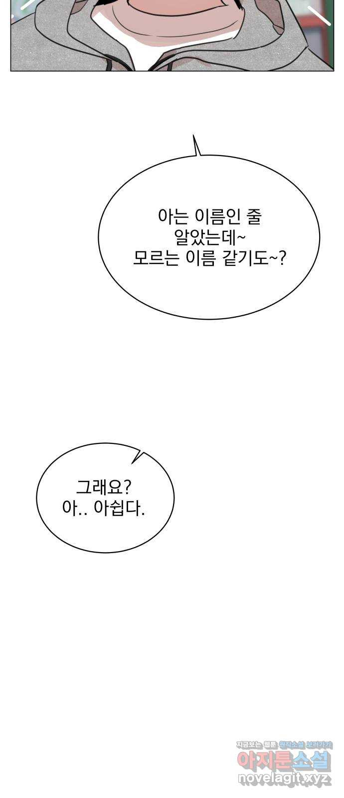 찐:종합게임동아리 64화 - 웹툰 이미지 55