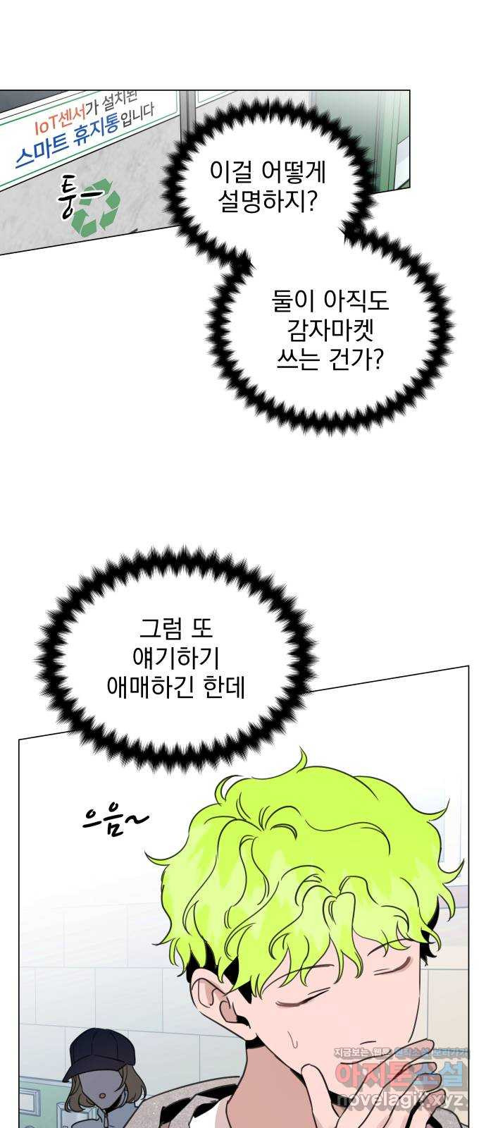 찐:종합게임동아리 64화 - 웹툰 이미지 56