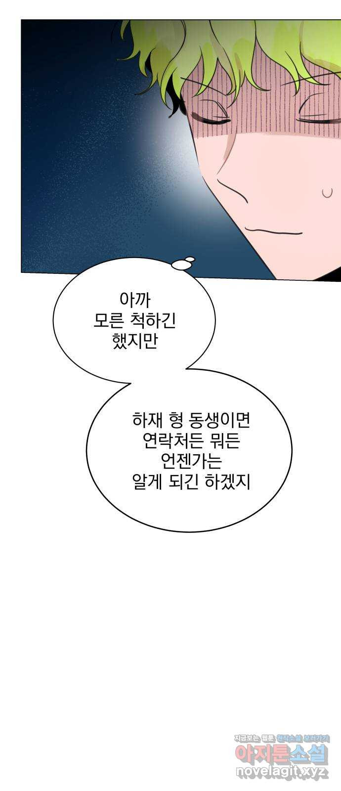 찐:종합게임동아리 64화 - 웹툰 이미지 68