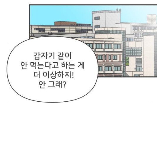 풋내기들 풋내기들 69화 - 웹툰 이미지 81