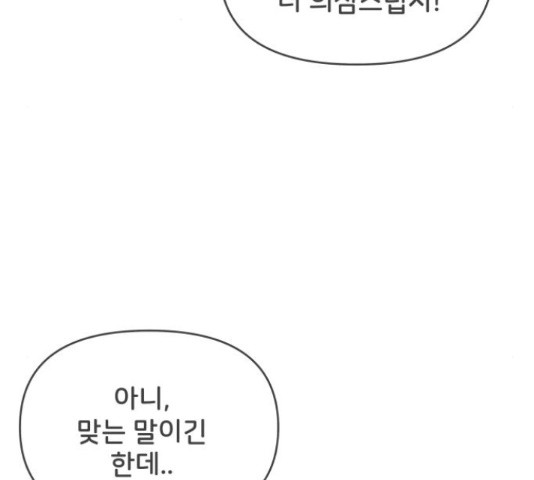 풋내기들 풋내기들 69화 - 웹툰 이미지 84