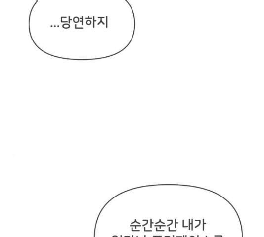 풋내기들 풋내기들 69화 - 웹툰 이미지 88