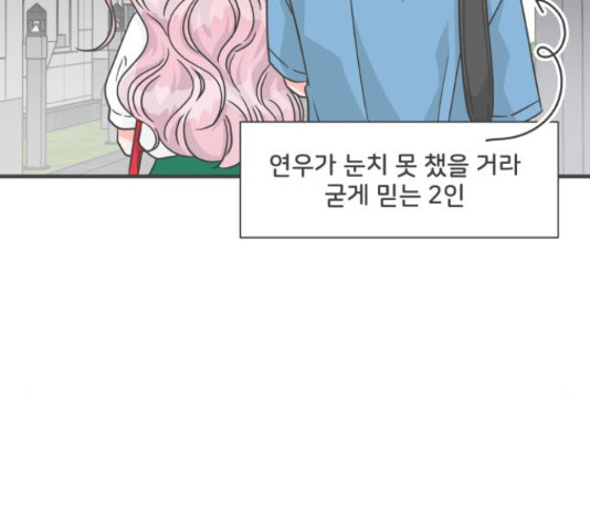 풋내기들 풋내기들 69화 - 웹툰 이미지 90