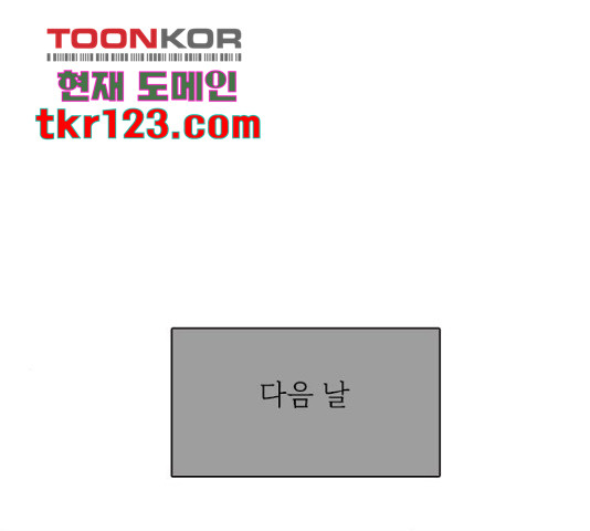 나의 플랏메이트 82화 - 웹툰 이미지 85