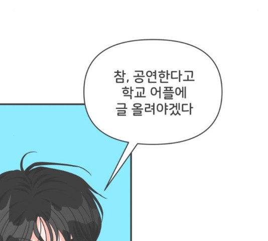 풋내기들 풋내기들 69화 - 웹툰 이미지 92