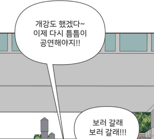 풋내기들 풋내기들 69화 - 웹툰 이미지 96