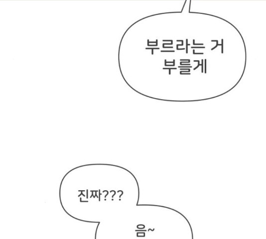 풋내기들 풋내기들 69화 - 웹툰 이미지 102