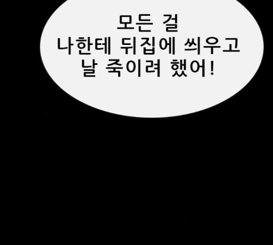 나는 어디에나 있다 63화 - 웹툰 이미지 27