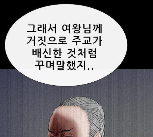 나는 어디에나 있다 63화 - 웹툰 이미지 28