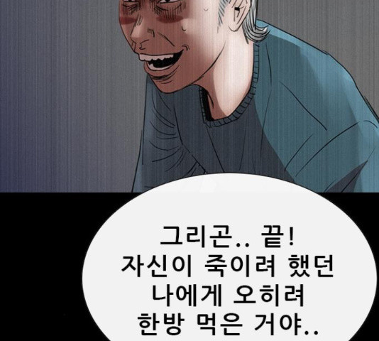 나는 어디에나 있다 63화 - 웹툰 이미지 29