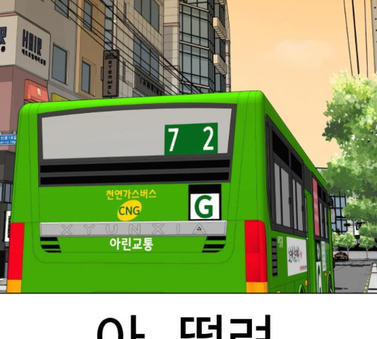 급식러너 66화 - 웹툰 이미지 2