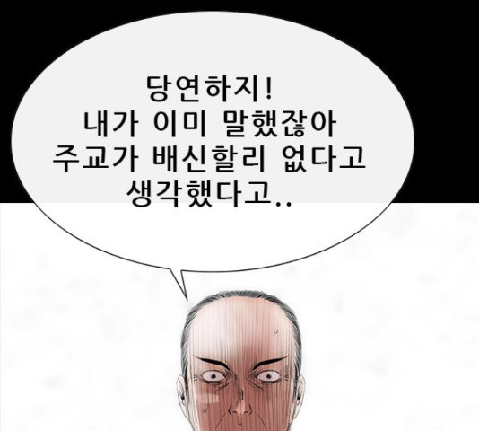 나는 어디에나 있다 63화 - 웹툰 이미지 33