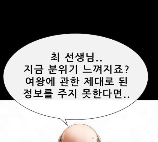 나는 어디에나 있다 63화 - 웹툰 이미지 45