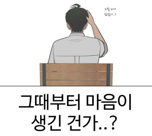 급식러너 66화 - 웹툰 이미지 16