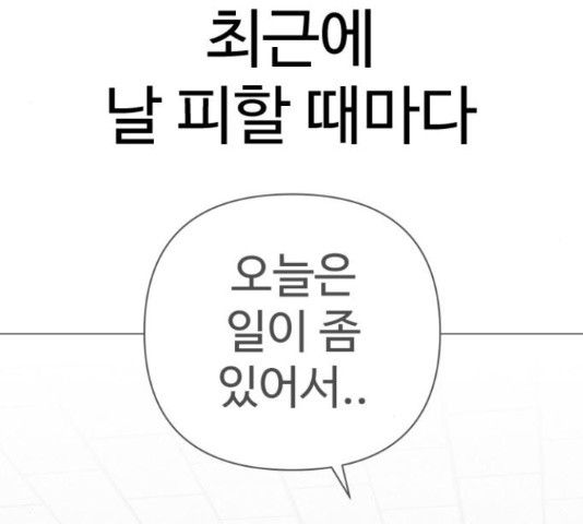 급식러너 66화 - 웹툰 이미지 18