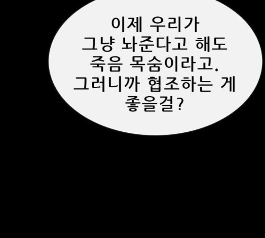 나는 어디에나 있다 63화 - 웹툰 이미지 51