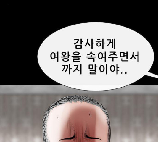 나는 어디에나 있다 63화 - 웹툰 이미지 56