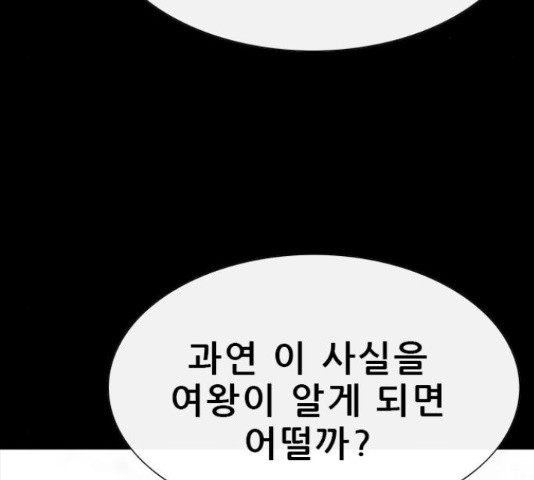 나는 어디에나 있다 63화 - 웹툰 이미지 58