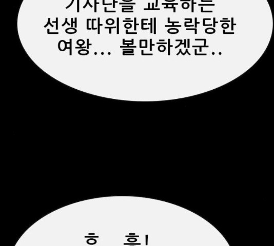 나는 어디에나 있다 63화 - 웹툰 이미지 62