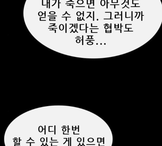 나는 어디에나 있다 63화 - 웹툰 이미지 67