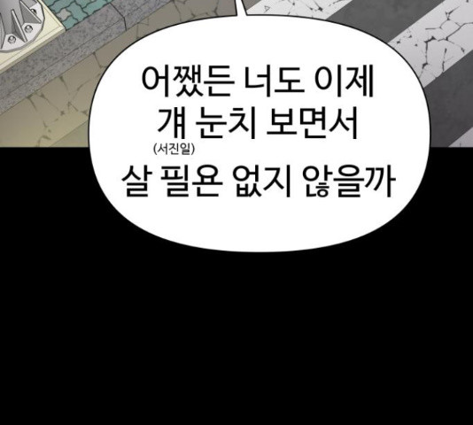 급식러너 66화 - 웹툰 이미지 37