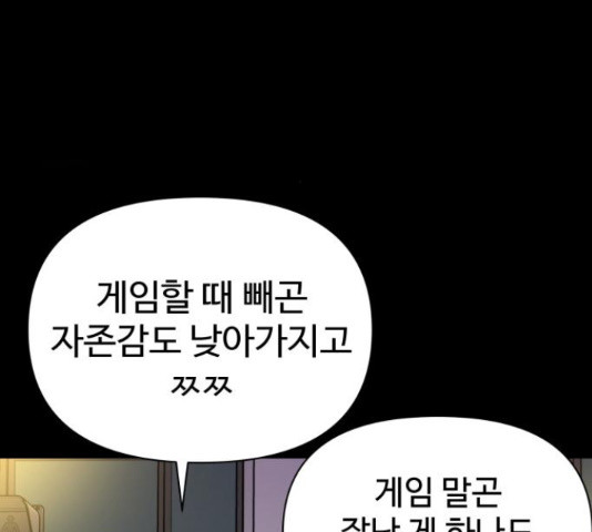 급식러너 66화 - 웹툰 이미지 38