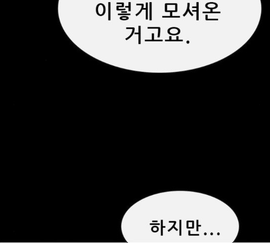 나는 어디에나 있다 63화 - 웹툰 이미지 75